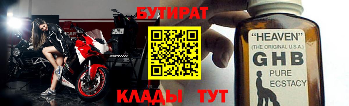 Фрязино  Бутират 1.4BDO  БУТИРАТ  Вход с VPN 