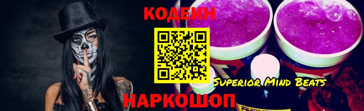 Фрязино  Кодеин Purple Drank  Codein Purple Drank  Вход с VPN 