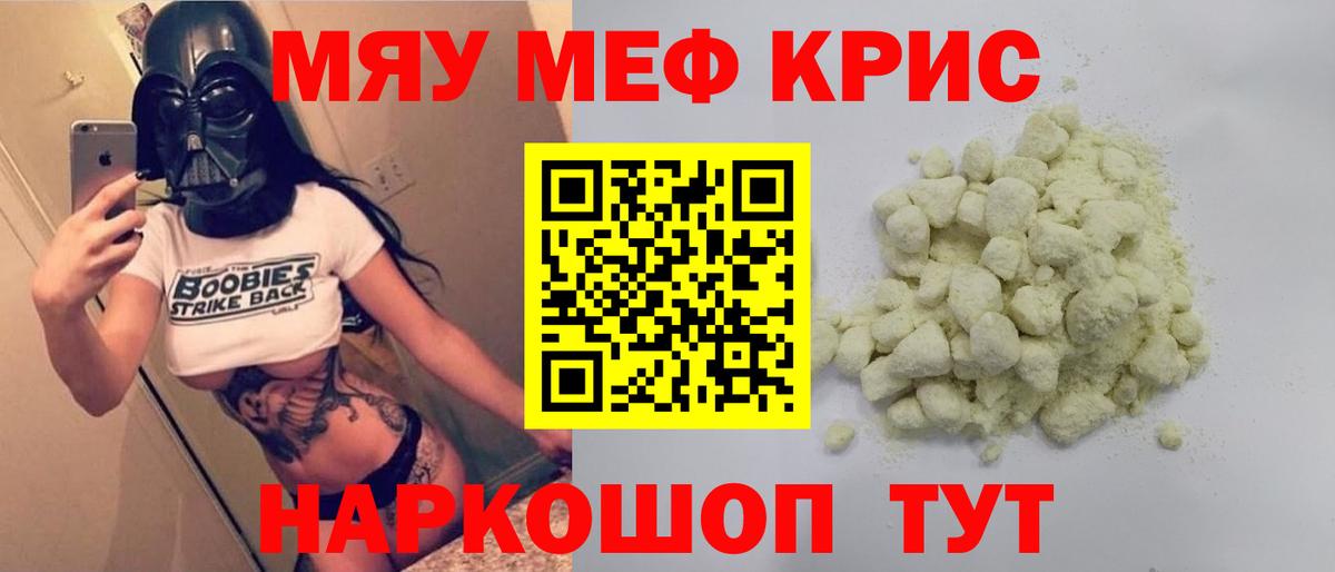 Мефедрон кристаллы Фрязино