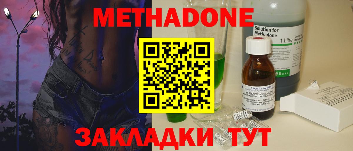 МЕТАДОН methadone  МЕТАДОН VHQ  Вход с VPN  Фрязино 
