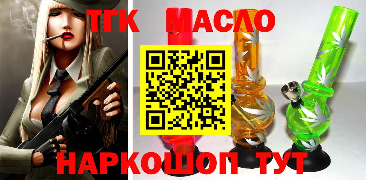 ТГК THC oil Фрязино