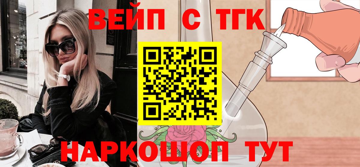 ТГК вейп  Вход с VPN  Фрязино 